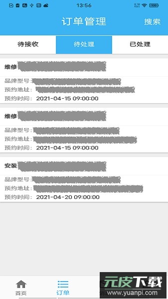 山山快修最新版截图2