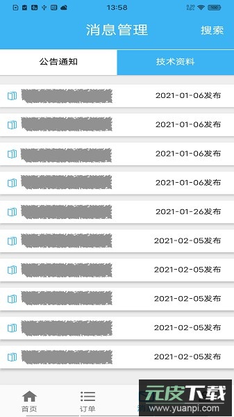 山山快修最新版截图3