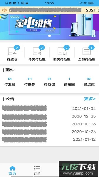 山山快修最新版截图4