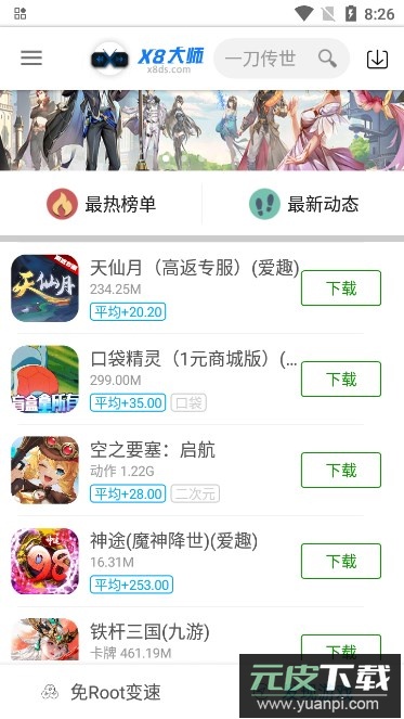 x8加速大师(X8大师)截图1