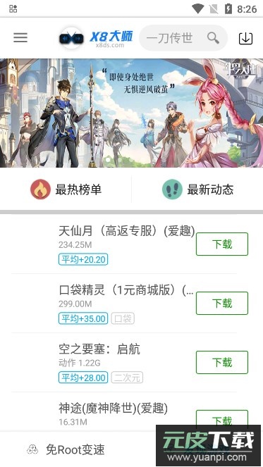 x8加速大师(X8大师)截图4