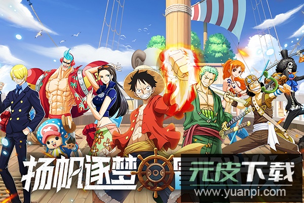 无敌战舰海贼王截图2