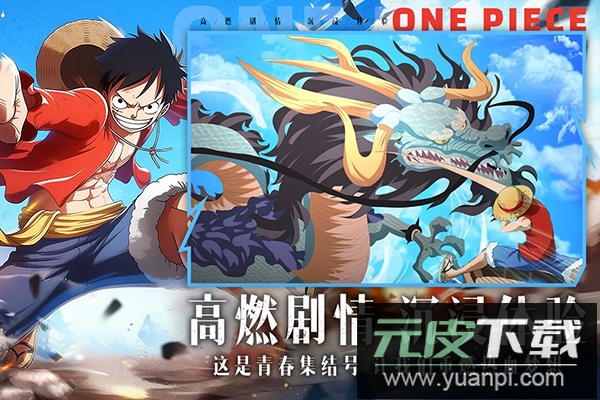 无敌战舰海贼王截图4