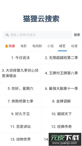 狸猫云搜索官方下载2025最新版截图4