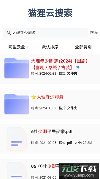 狸猫云搜索官方下载2025最新版截图5