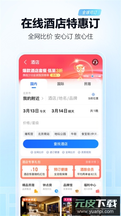 高德导航app截图1