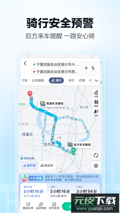 高德导航app截图2