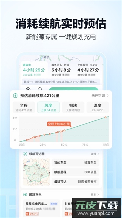 高德导航app截图3