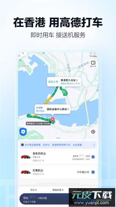 高德导航app截图4