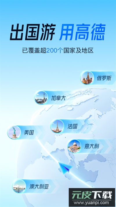 高德导航app截图5