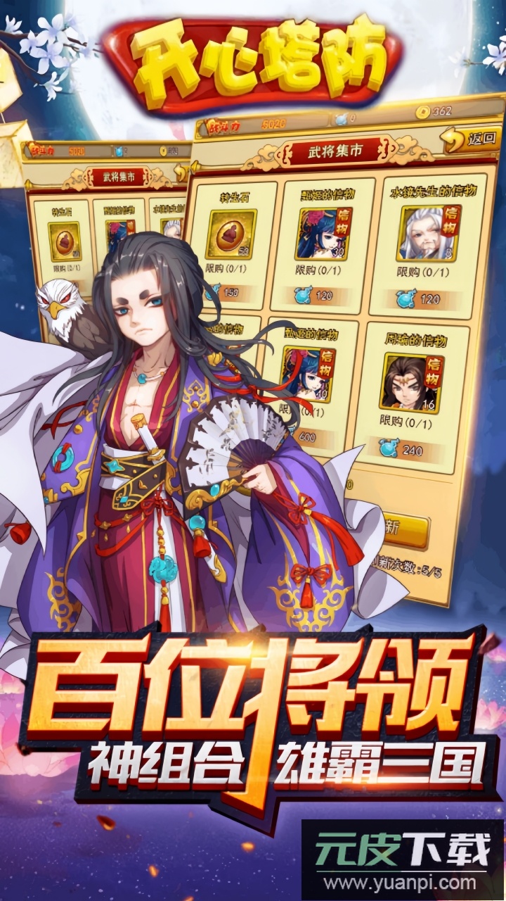 开心塔防九游版截图3