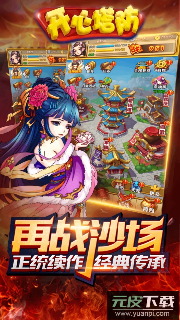 开心塔防九游版截图4