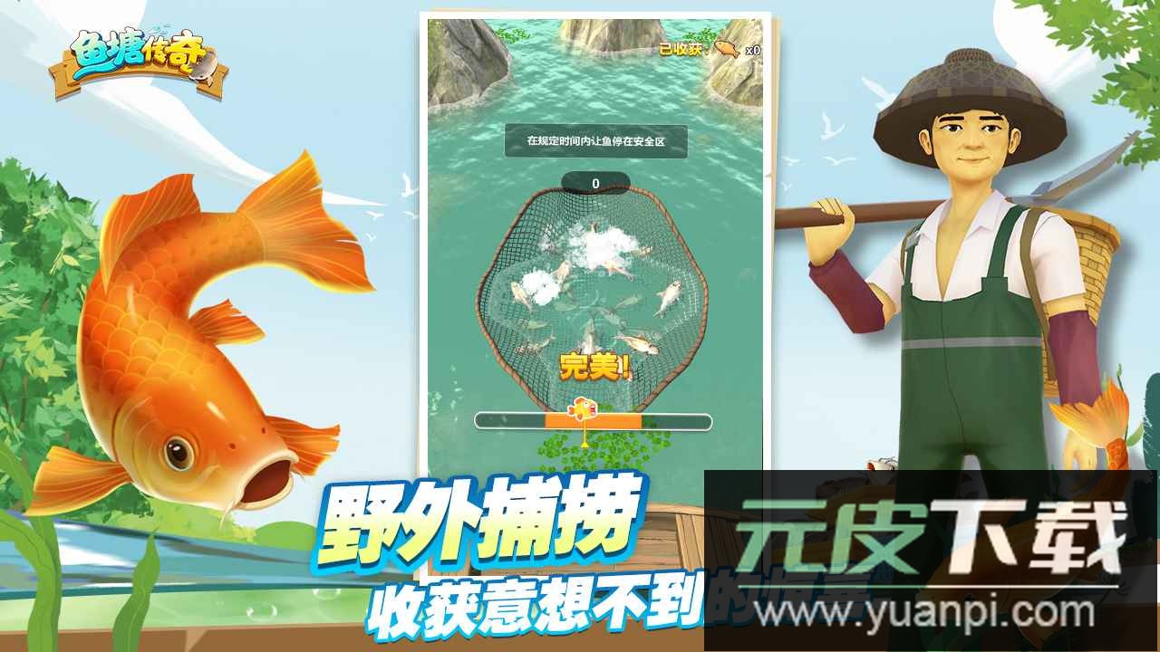 鱼塘传奇无限金币免费版截图1