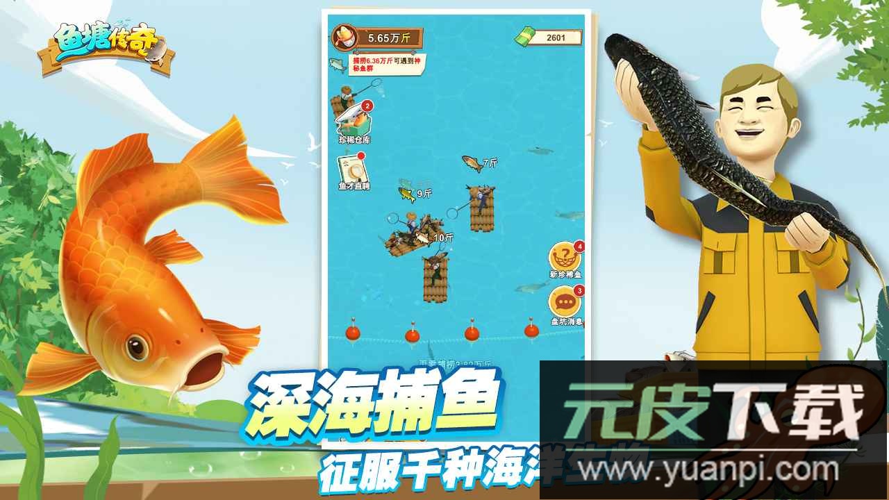 鱼塘传奇无限金币免费版截图2