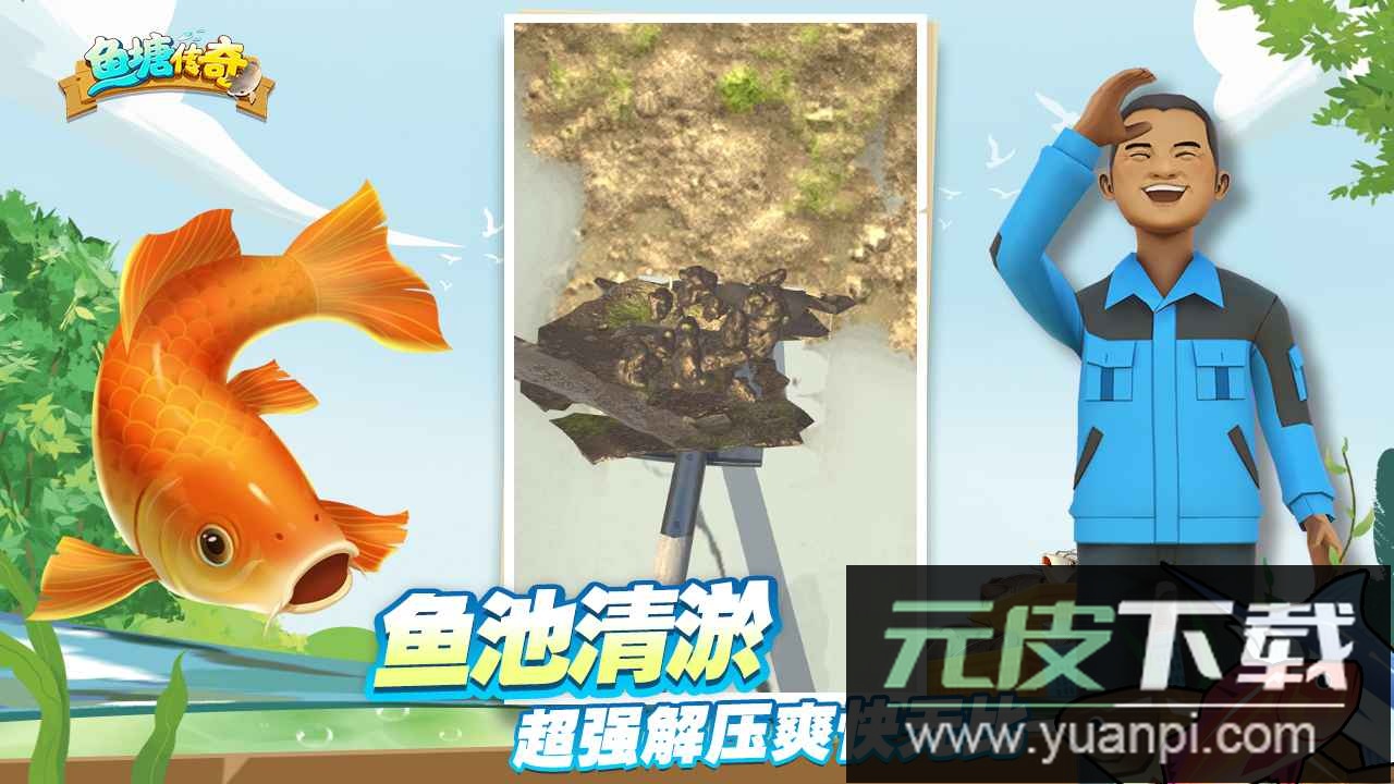 鱼塘传奇无限金币免费版截图3