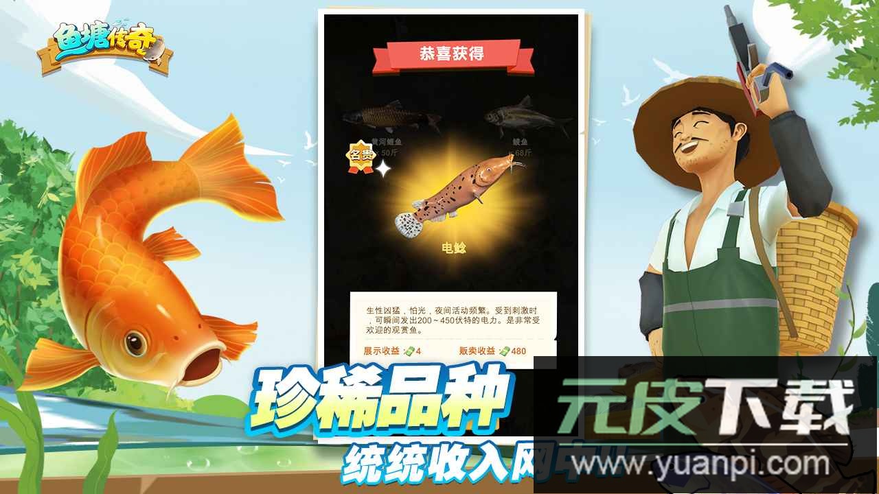 鱼塘传奇无限金币免费版截图4
