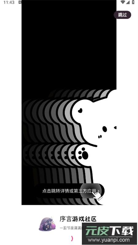 序言游戏社区app安卓手机版截图1