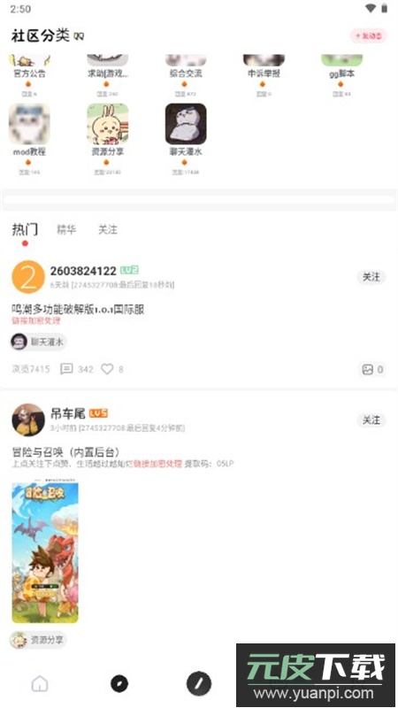 序言游戏社区app安卓手机版截图4