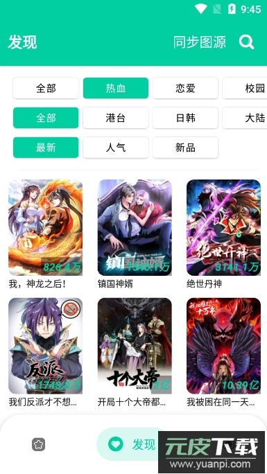 云漫漫画去广告免费版截图2