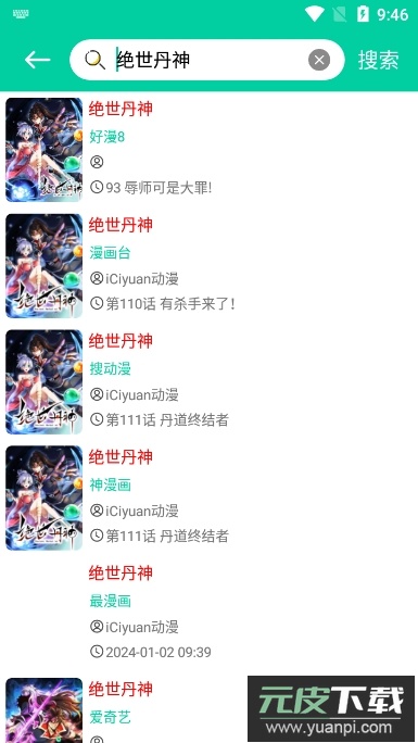 云漫漫画去广告免费版截图3