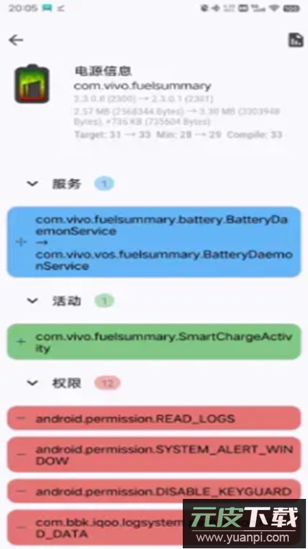 FuelSummary电源信息OPPO提取版app截图1