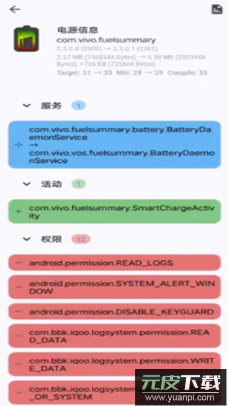 FuelSummary电源信息OPPO提取版app截图3