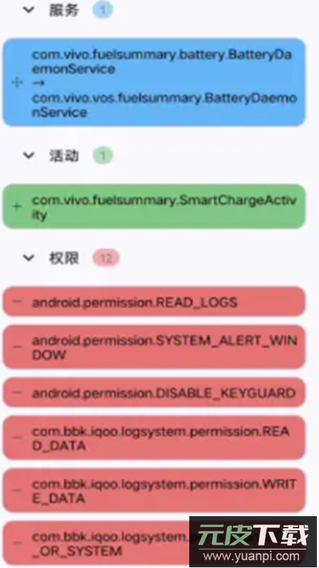 FuelSummary电源信息OPPO提取版app截图5