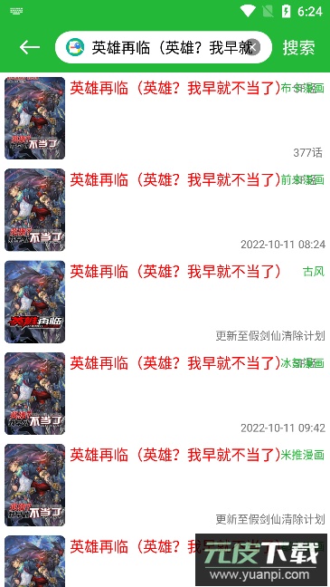 云漫画app免费版截图2