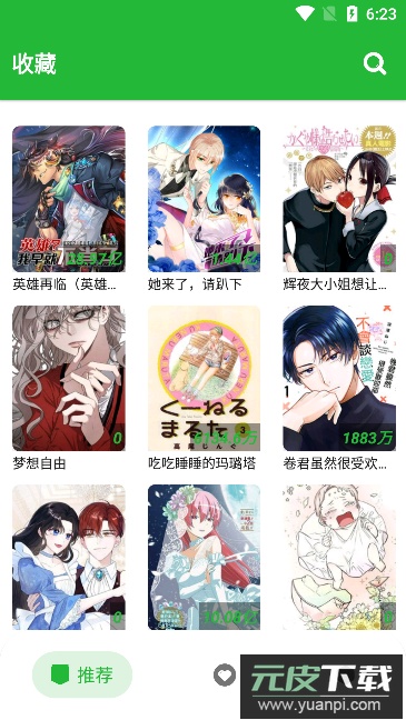 云漫画app免费版截图3