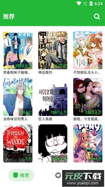云漫画app免费版截图4