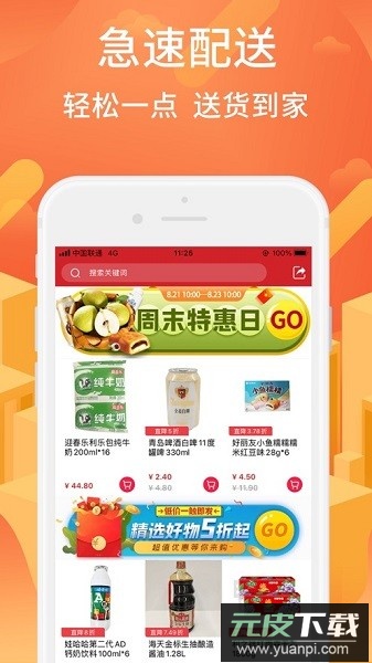 利群网商平台截图1