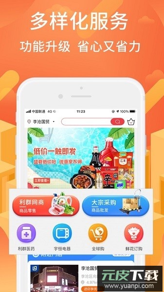 利群网商平台截图2