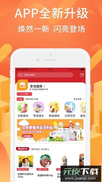 利群网商平台截图3