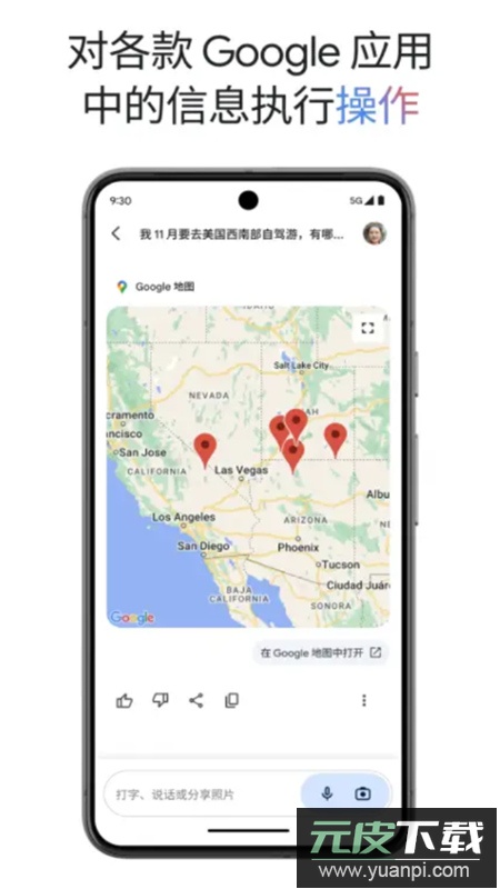 Gemini官方最新版app(谷歌智能助手)截图2