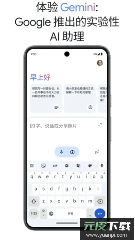 Gemini官方最新版app(谷歌智能助手)截图3