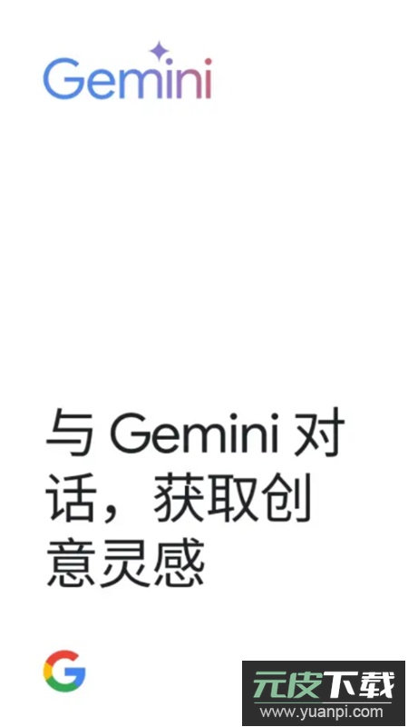 Gemini官方最新版app(谷歌智能助手)截图5