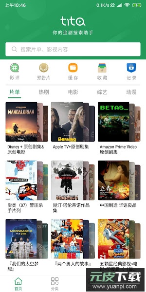 tita搜索2025官方下载最新版截图4