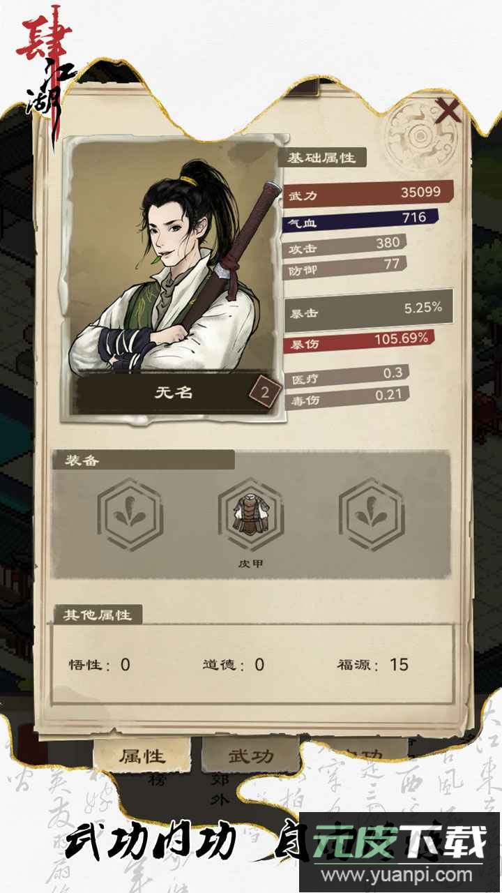肆江湖最新安卓版截图2
