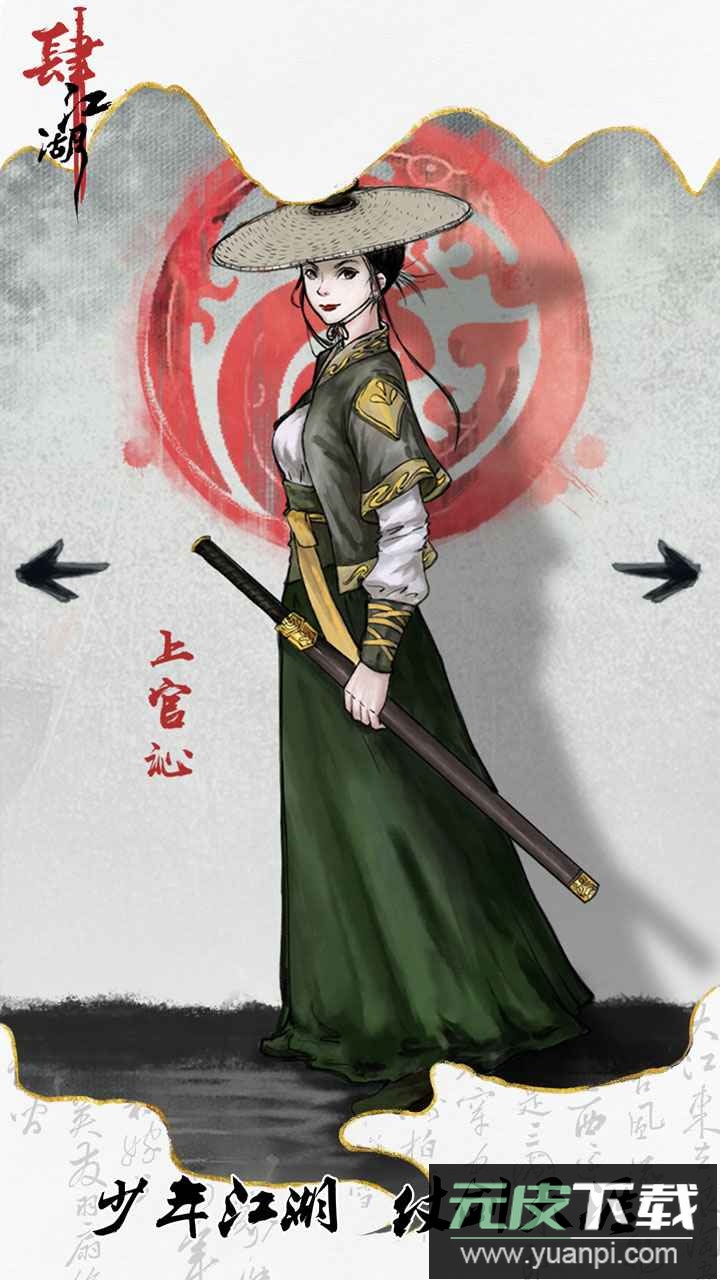 肆江湖最新安卓版截图4