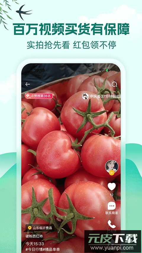 一亩田app最新版截图1