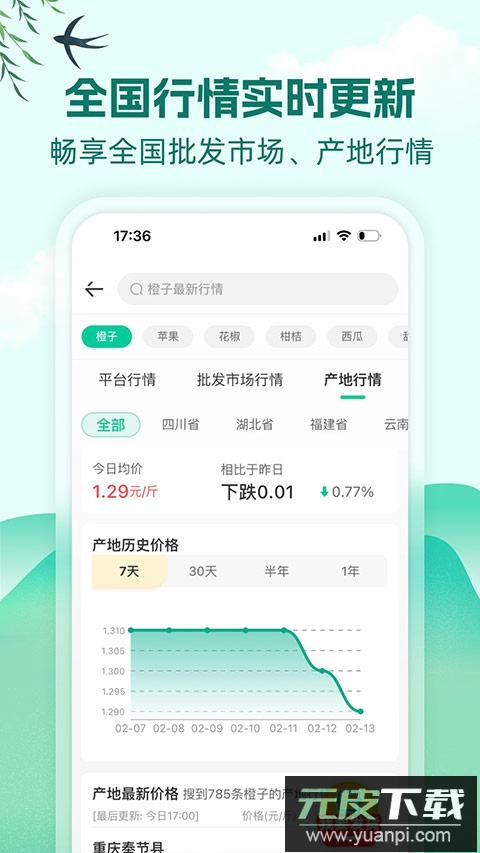 一亩田app最新版截图2