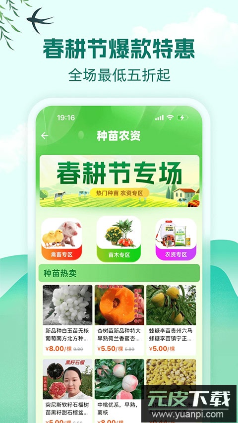一亩田app最新版截图3