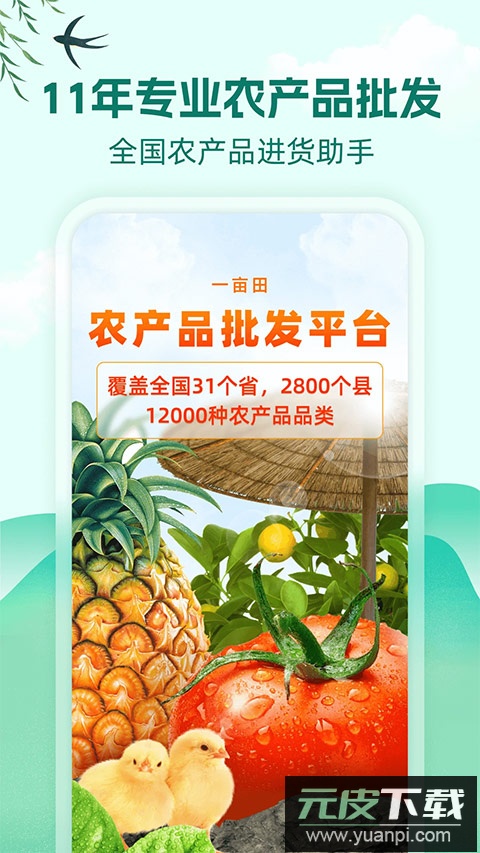 一亩田app最新版截图4