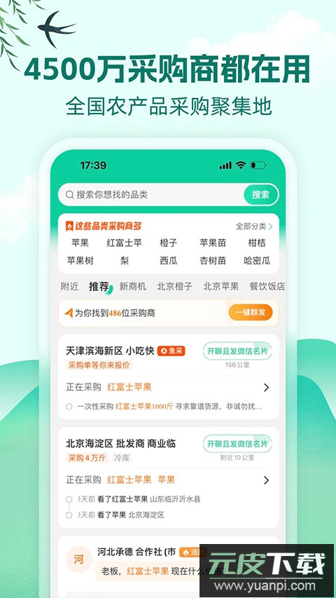 一亩田app最新版截图5