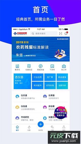仪器信息网app官方版截图1