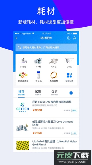 仪器信息网app官方版截图2