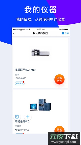 仪器信息网app官方版截图3