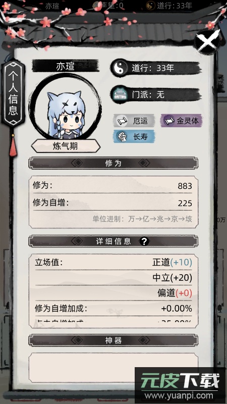 不一样修仙2免广告版截图1