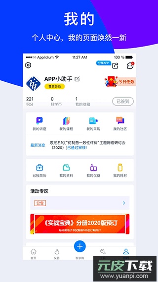 仪器信息网app官方版截图4