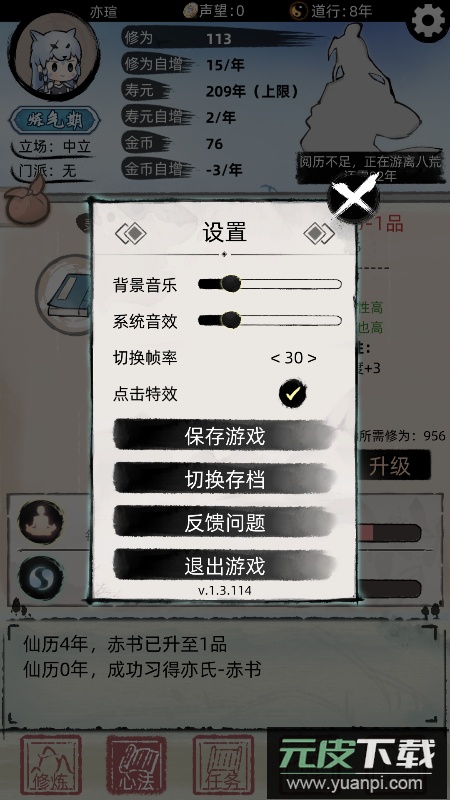 不一样修仙2免广告版截图2